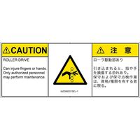 PL警告表示ラベル（ISO準拠）│機械的な危険:引き込み（ローラ）│IA0306031│注意│Sサイズ