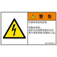 PL警告表示ラベル（ISO準拠）│電気的な危険:感電│IB0107602│警告│Sサイズ│簡体字（ヨコ）│16枚（直送品）