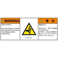 PL警告表示ラベル（ISO準拠）│機械的な危険:はさまれ│IA1600632│警告│Sサイズ