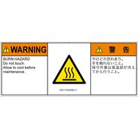 PL警告表示ラベル（ISO準拠）│熱的な危険:表面高温│IC0113332│警告│Sサイズ
