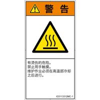 PL警告表示ラベル（ISO準拠）│熱的な危険:表面高温│IC0113312│警告│Mサイズ
