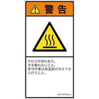 PL警告表示ラベル（ISO準拠）│熱的な危険:表面高温│IC0113312│警告│Lサイズ