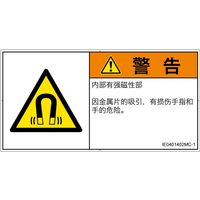 PL警告表示ラベル（ISO準拠）│放射から生じる危険:磁場│IE0401402│警告│Mサイズ
