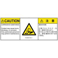 PL警告表示ラベル（ISO準拠）│材料・物質による危険:腐食性物質│IF0408631│注意│Sサイズ