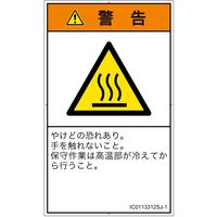 PL警告表示ラベル（ISO準拠）│熱的な危険:表面高温│IC0113312│警告│Sサイズ