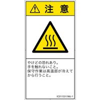 PL警告表示ラベル（ISO準拠）│熱的な危険:表面高温│IC0113311│注意│Mサイズ