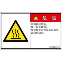 IC0113303SC-1（直送品）