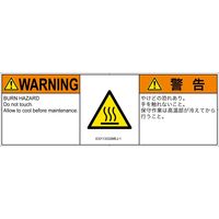 PL警告表示ラベル（ISO準拠）│熱的な危険:表面高温│IC0113332│警告│Mサイズ
