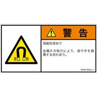 PL警告表示ラベル（ISO準拠）│放射から生じる危険:磁場│IE0401402│警告│Lサイズ