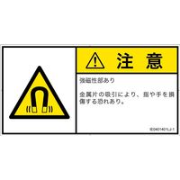 PL警告表示ラベル（ISO準拠）│放射から生じる危険:磁場│IE0401401│注意│Lサイズ