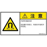 PL警告表示ラベル（ISO準拠）│放射から生じる危険:磁場│IE0401401│注意│Lサイズ│簡体字（ヨコ）│6枚（直送品）