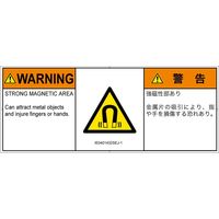 PL警告表示ラベル（ISO準拠）│放射から生じる危険:磁場│IE0401432│警告│Sサイズ