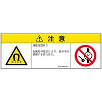 PL警告表示ラベル（ISO準拠）│放射から生じる危険:磁場│IE0401421│注意│Mサイズ│日本語（マルチシンボルマーク）│6枚（直送品）