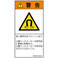 PL警告表示ラベル（ISO準拠）│放射から生じる危険:磁場│IE0405212│警告│Mサイズ