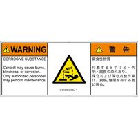 PL警告表示ラベル（ISO準拠）│材料・物質による危険:腐食性物質│IF0408632│警告│Sサイズ