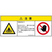 PL警告表示ラベル（ISO準拠）│機械的な危険:押しつぶし（ゲート）│IA1407421│注意│Sサイズ