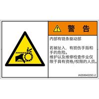 IA0506402SC-2（直送品）