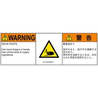 PL警告表示ラベル（ISO準拠）│機械的な危険:はさまれ│IA1210232│警告│Mサイズ