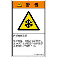 IC0208012SC-1（直送品）