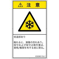 IC0208011SJ-1（直送品）