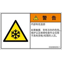 IC0208002SC-1（直送品）