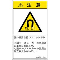 PL警告表示ラベル（ISO準拠）│放射から生じる危険:磁場│IE0405211│注意│Sサイズ