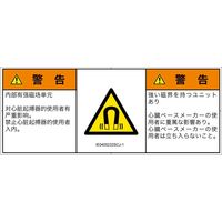 PL警告表示ラベル（ISO準拠）│放射から生じる危険:磁場│IE0405232│警告│Sサイズ