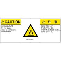 PL警告表示ラベル（ISO準拠）│熱的な危険:表面高温│IC0113331│注意│Sサイズ