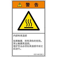 IC0114812SC-1（直送品）