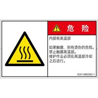 IC0114803SC-1（直送品）