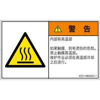 IC0114802SC-1（直送品）