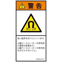 PL警告表示ラベル（ISO準拠）│放射から生じる危険:磁場│IE0405212│警告│Lサイズ