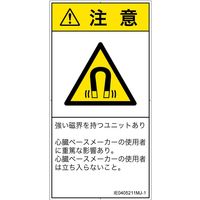 PL警告表示ラベル（ISO準拠）│放射から生じる危険:磁場│IE0405211│注意│Mサイズ