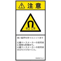 PL警告表示ラベル（ISO準拠）│放射から生じる危険:磁場│IE0405211│注意│Lサイズ