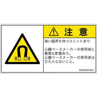 PL警告表示ラベル（ISO準拠）│放射から生じる危険:磁場│IE0405201│注意│Mサイズ