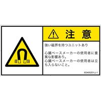 PL警告表示ラベル（ISO準拠）│放射から生じる危険:磁場│IE0405201│注意│Lサイズ