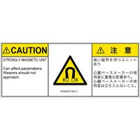 PL警告表示ラベル（ISO準拠）│放射から生じる危険:磁場│IE0405231│注意│Sサイズ