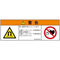 PL警告表示ラベル（ISO準拠）│放射から生じる危険:磁場│IE0405222│警告│Mサイズ