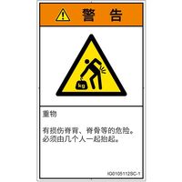 IG0105112SC-1（直送品）