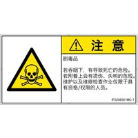 PL警告表示ラベル（ISO準拠）│材料・物質による危険:有毒物質│IF0208501│注意│Mサイズ