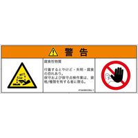PL警告表示ラベル（ISO準拠）│材料・物質による危険:腐食性物質│IF0408622│警告│Mサイズ