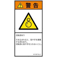 PL警告表示ラベル（ISO準拠）│機械的な危険:引き込み（逆回転ローラ）│IA1105712│警告│Lサイズ