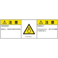 PL警告表示ラベル（ISO準拠）│機械的な危険:引き込み（逆回転ローラ）│IA1102131│注意│Mサイズ