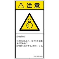 PL警告表示ラベル（ISO準拠）│機械的な危険:引き込み（逆回転ローラ）│IA1105711│注意│Lサイズ