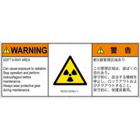 PL警告表示ラベル（ISO準拠）│放射から生じる危険:放射性物質/電離放射線│IE0301332│警告│Sサイズ│英語:日本語（マルチランゲージ）│8（直送品）