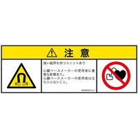 PL警告表示ラベル（ISO準拠）│放射から生じる危険:磁場│IE0405221│注意│Lサイズ