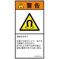 PL警告表示ラベル（ISO準拠）│放射から生じる危険:磁場│IE0408212│警告│Lサイズ