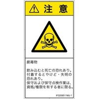 PL警告表示ラベル（ISO準拠）│材料・物質による危険:有毒物質│IF0208511│注意│Mサイズ