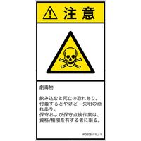 PL警告表示ラベル（ISO準拠）│材料・物質による危険:有毒物質│IF0208511│注意│Lサイズ
