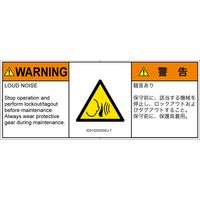 PL警告表示ラベル（ISO準拠）│騒音による危険:突然の騒音│ID0102032│警告│Sサイズ│英語:日本語（マルチランゲージ）│8枚（直送品）